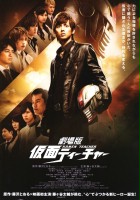 plakat filmu Gekijoban Kamen Tīchā