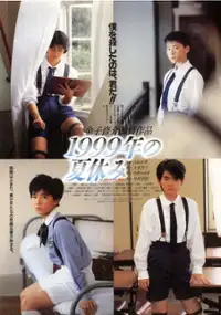 Plakat filmu Wakacje 1999