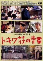 plakat - Tokiwa-so no seishun (1996)
