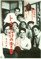 plakat filmu Tokiwa-so no seishun