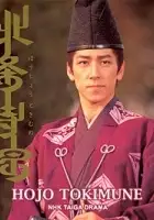 plakat serialu Hōjō Tokimune