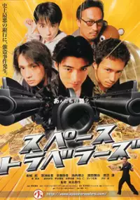 Plakat filmu Space Travelers
