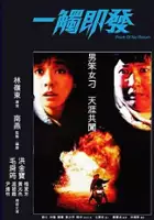 plakat filmu Yi chu ji fa