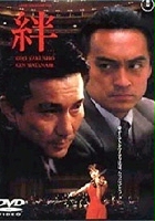 plakat filmu Kizuna