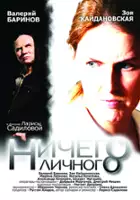Zoya Kaydanovskaya / Nic osobistego