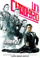 plakat filmu Da-jji-ma-wa Li - Ak-in-i-yeo Ji-ok-haeng Geub-haeng-yeol-cha-leul Ta-ra