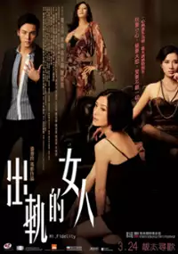 Plakat filmu Cheut gwai dik nui yan