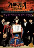 plakat filmu Ga-moon-eui Wi-gi - Ga-moon-eui Yeong-gwan 2