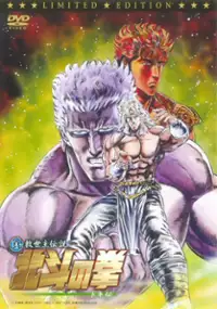 Plakat filmu Shin Kyūseishu Densetsu Hokuto no Ken: Toki-den