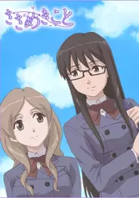 Plakat serialu Sasameki Koto
