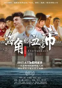 Plakat filmu Hai Jiao You Ge Wu Dian Shi