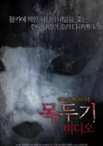 Plakat filmu Mokdugi