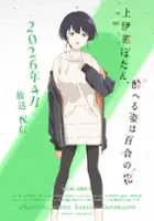 plakat filmu Kamiina Botan, Yoheru Sugata wa Yuri no Hana