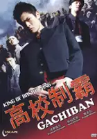 plakat filmu Gachi-ban
