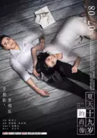 plakat filmu Xia Tian Shi Jiu Sui De Xiao Xiang
