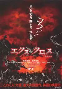 Plakat filmu XX (ekusu kurosu): makyô densetsu