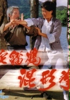 plakat filmu She Mao He Hun Xing Quan