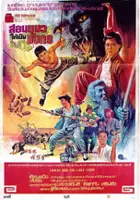 Norman Law Man / She Mao He Hun Xing Quan