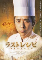 plakat filmu The Last Recipe: Kirin no Shita no Kioku