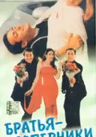 Lezz Lewis / Chal Mere Bhai