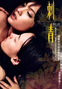 Plakat filmu Pajęcze lilie