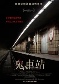 Plakat filmu Ogsuyeog gwisin