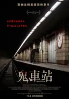 plakat filmu Ogsuyeog gwisin