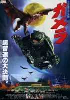 Hajime Oikawa / Gamera daikaij&ucirc; kuchu kessen