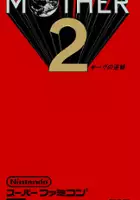 plakat filmu EarthBound