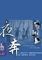 plakat filmu Ucieczki w mrok