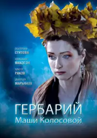 Plakat filmu Gerbariy Mashi Kolosovoy