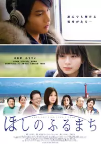 Plakat filmu Hoshi no Furu Machi