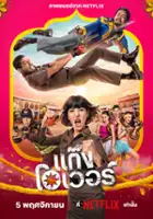 plakat filmu Gang-over