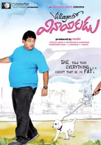 Plakat filmu Village Lo Vinayakudu