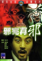 plakat filmu Che yuen joi che
