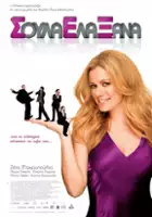 plakat filmu Soula Ela Xana