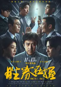 Plakat filmu Sheng Quan Zai Wo