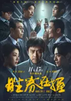 plakat filmu Sheng Quan Zai Wo