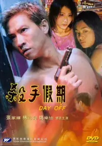Plakat filmu Sha shou jia ni