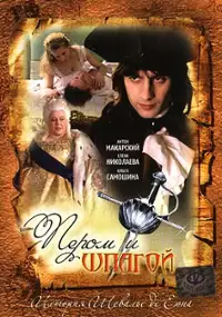 Plakat serialu Perom i shpagoi