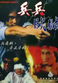 Plakat filmu Bing Bing Zei Zei