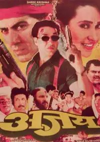 Plakat filmu Ajay