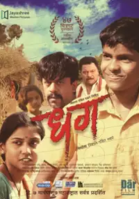 Plakat filmu Dhag