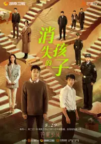 Plakat serialu Xiao Shi De Hai Zi
