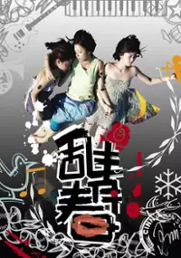 Plakat filmu Luan qing chun
