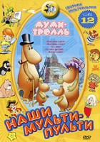 plakat filmu Mumi-troll i kometa: Put domoy