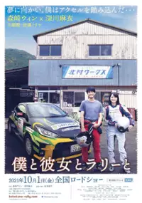 Plakat filmu Boku to Kanojo to Rally to