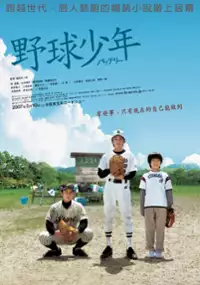Plakat filmu Battery
