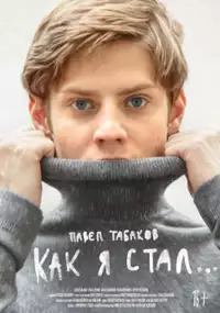 Plakat filmu Jak zostałem...