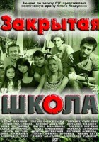 plakat filmu Zakrytaya shkola